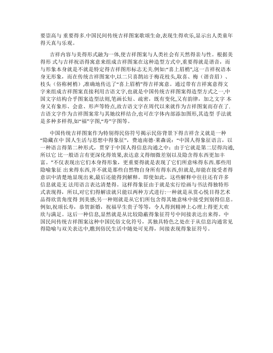 中国传统吉祥寓意_第3页