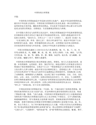 中国传统吉祥寓意