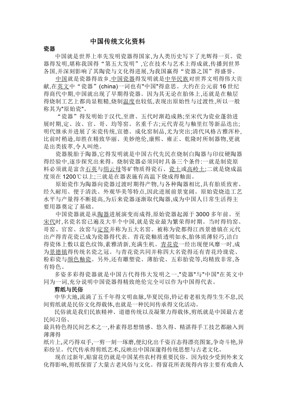 中国传统文化资料_第1页