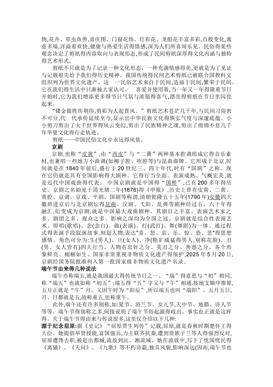 中国传统文化资料_第2页