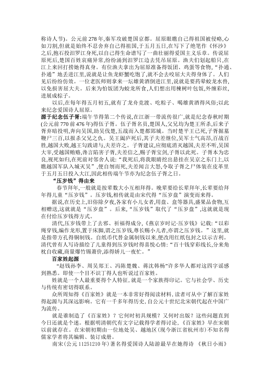 中国传统文化资料_第3页