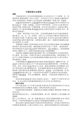 中国传统文化资料