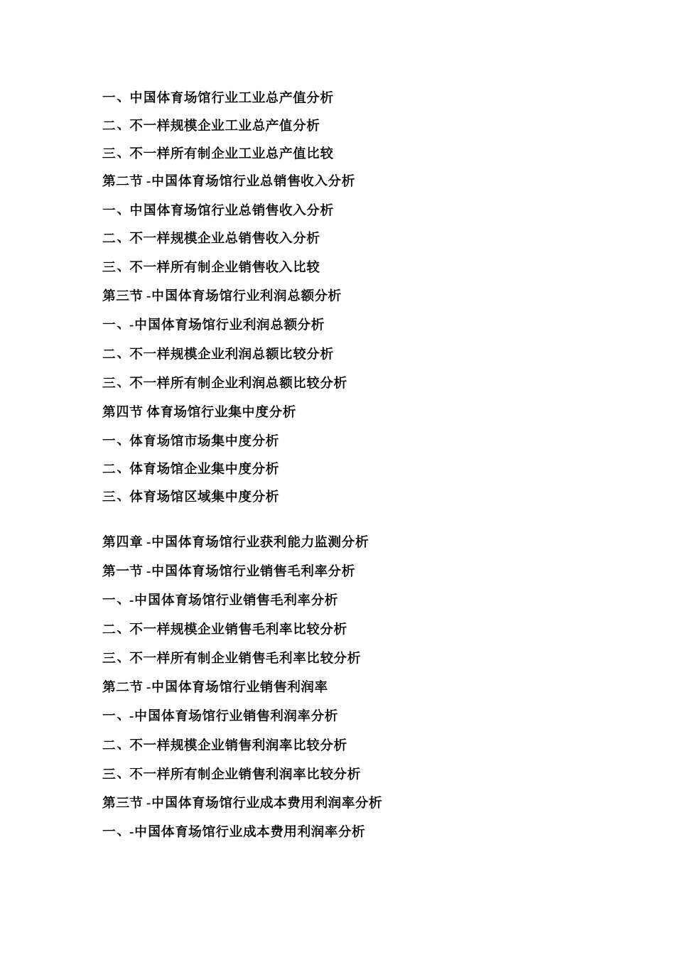 中国体育场馆市场竞争及投资策略研究报告_第2页