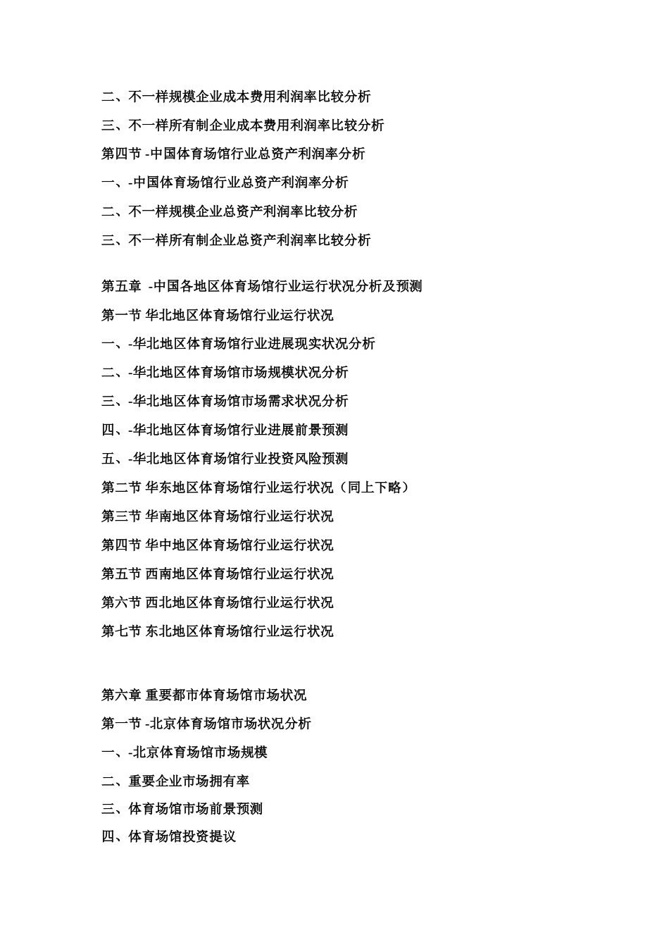 中国体育场馆市场竞争及投资策略研究报告_第3页