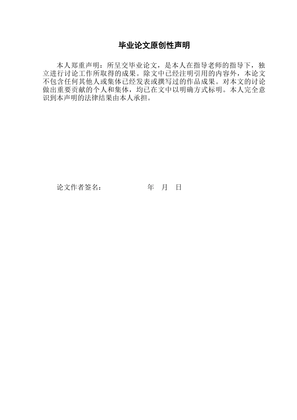 中国保险资金渠道研究大学本科毕业论文_第2页