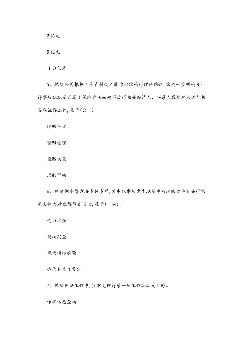 中国保险行业协会题库 答案_第2页