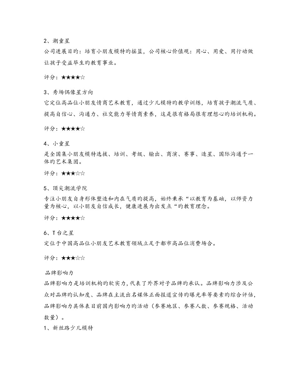 中国儿童模特培训行业评析全报告_第2页