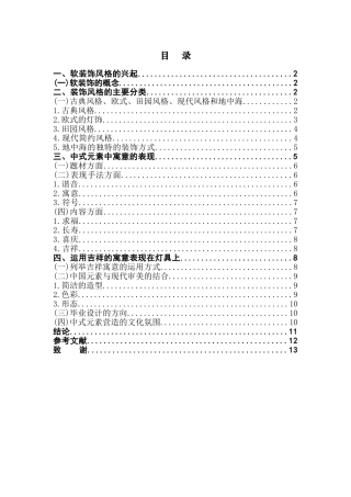 中国元素在灯饰中的运用学位论文
