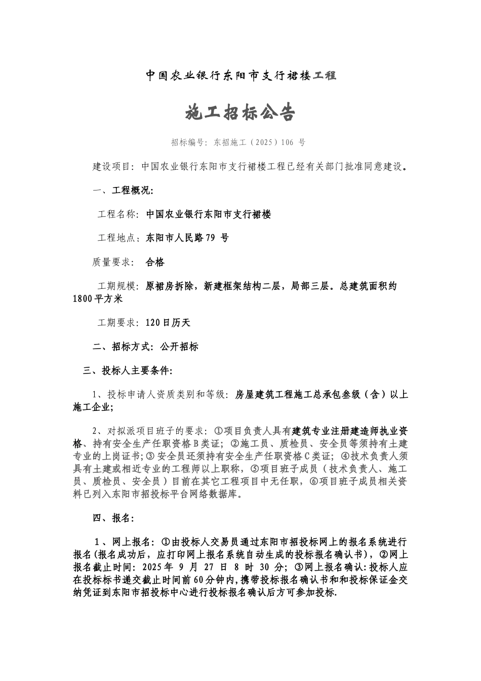 中国农业银行东阳市支行裙楼工程建设工程施工招标文件_第3页