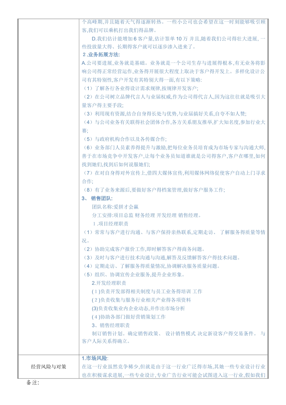 中国创新创业大赛商业计划书_第3页