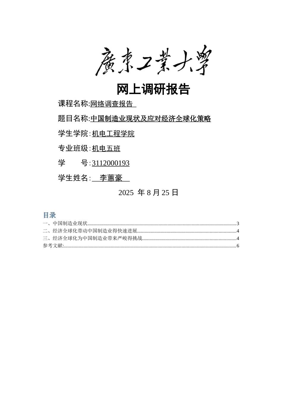 中国制造业现状调查_第1页