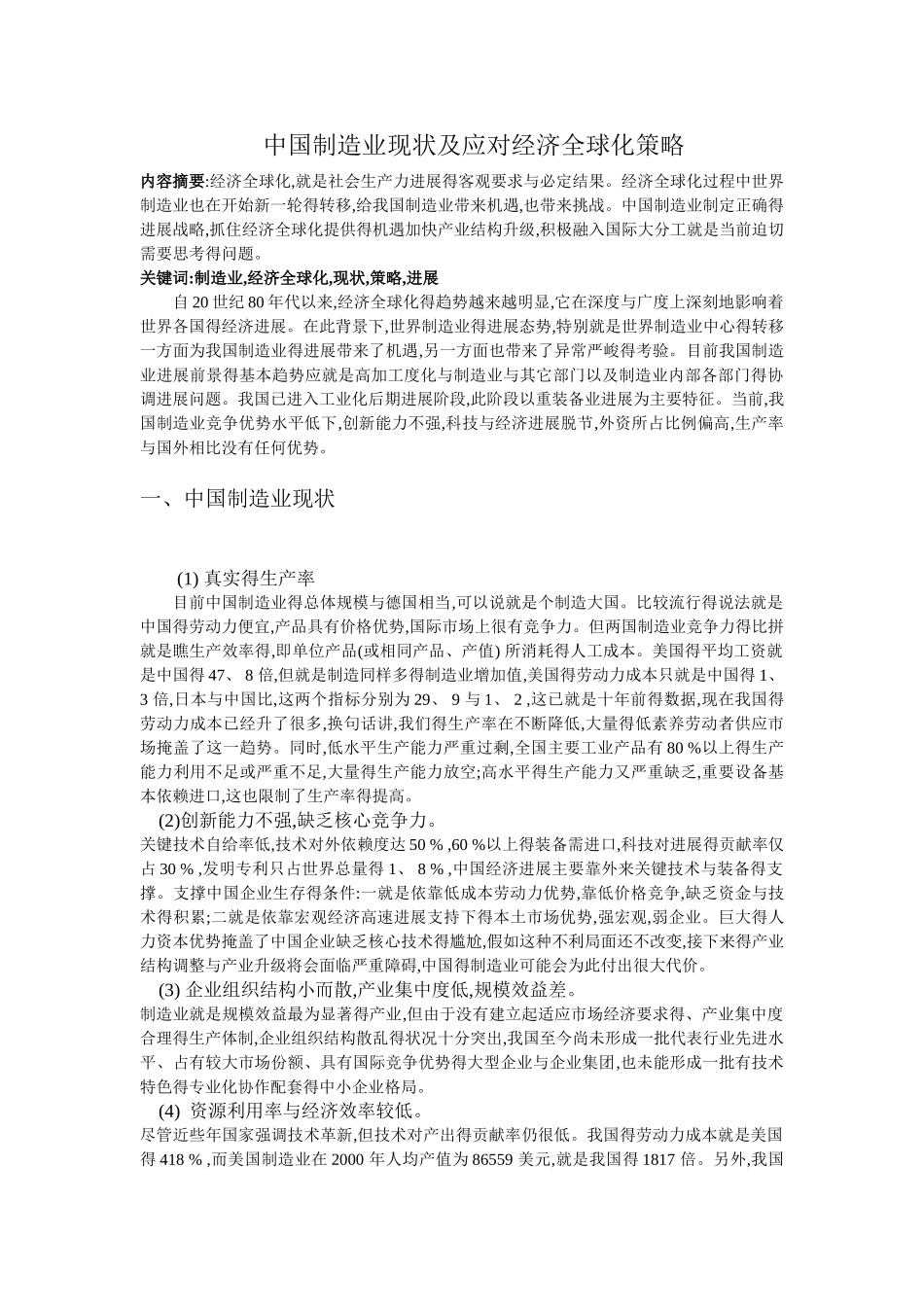 中国制造业现状调查_第2页