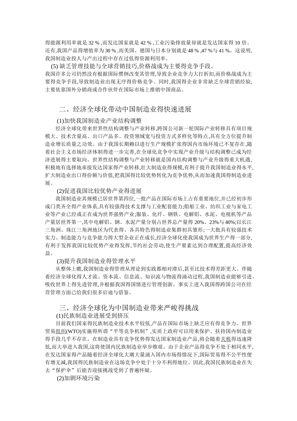 中国制造业现状调查_第3页