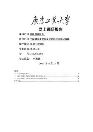 中国制造业现状调查