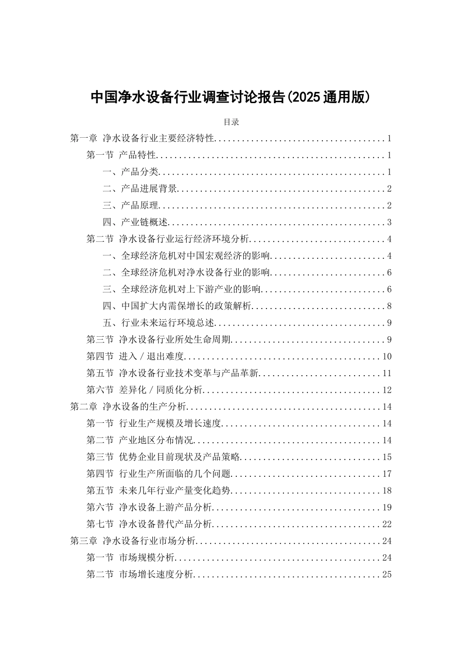 中国净水设备行业调查研究报告_第3页