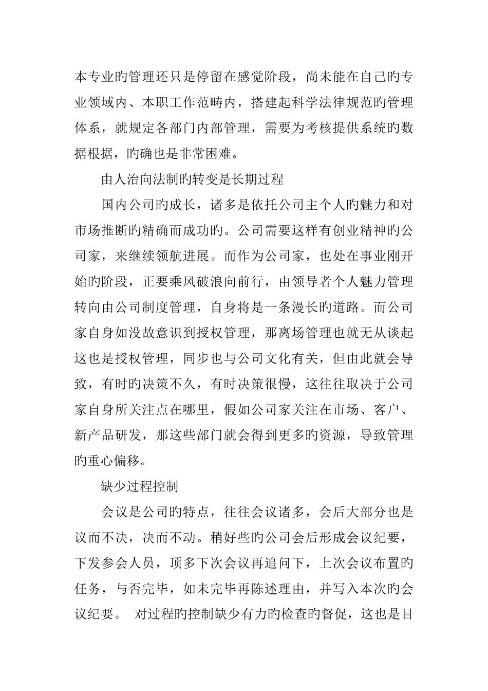 中国化的KPI绩效考核如何拯救-职场生涯_第2页