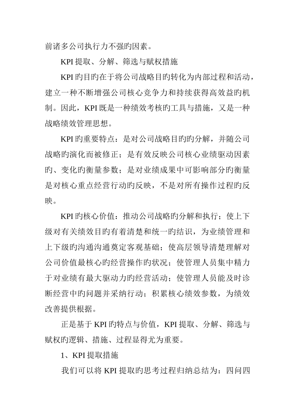 中国化的KPI绩效考核如何拯救-职场生涯_第3页