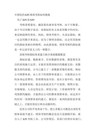 中国化的KPI绩效考核如何拯救-职场生涯