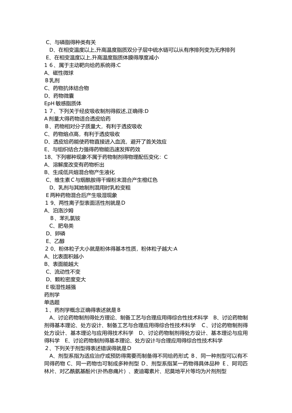 中国医科大学复习题及答案药剂学2025_第3页
