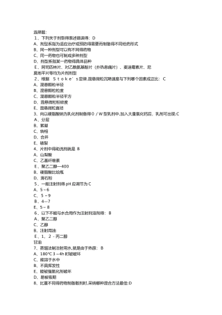 中国医科大学复习题及答案药剂学2025