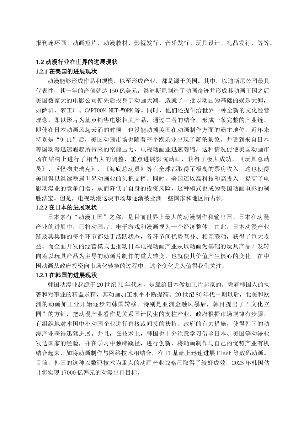 中国动漫行业营销策略研究学位论文_第3页