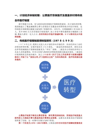 中国医疗保险发展历程