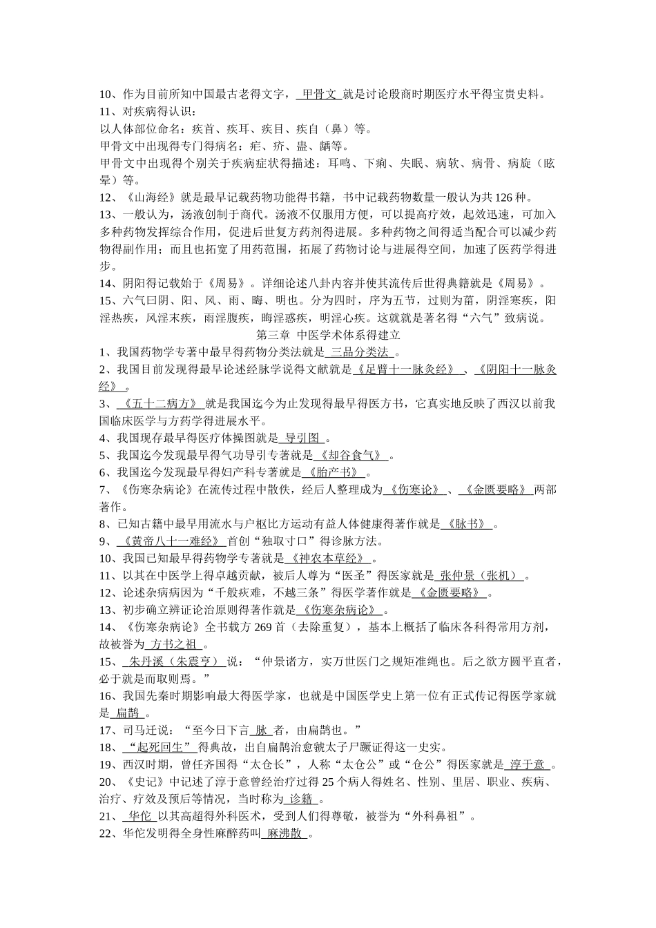 中国医学史整理_第2页