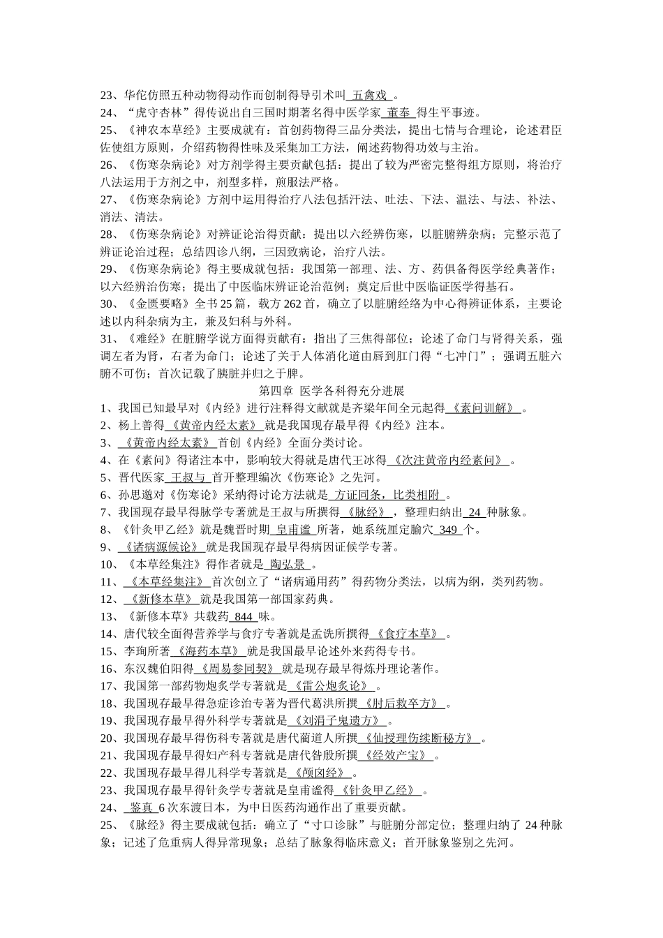 中国医学史整理_第3页