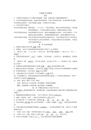 中国医学史整理