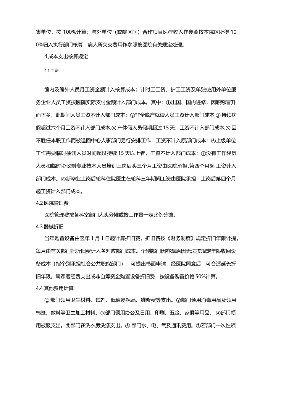 中国医院管理研究中心医院绩效分配与核算方法精讲_第2页