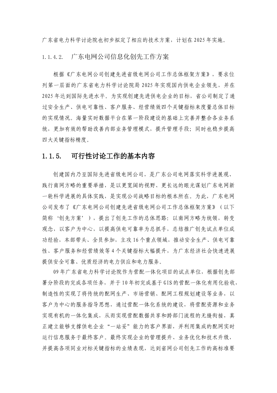 中国南方电网信息化项目可行性研究报告_第3页