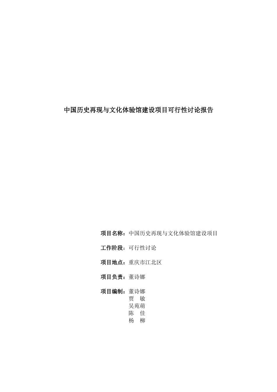 中国历史再现与文化体验馆建设项目可行性研究报告_第2页
