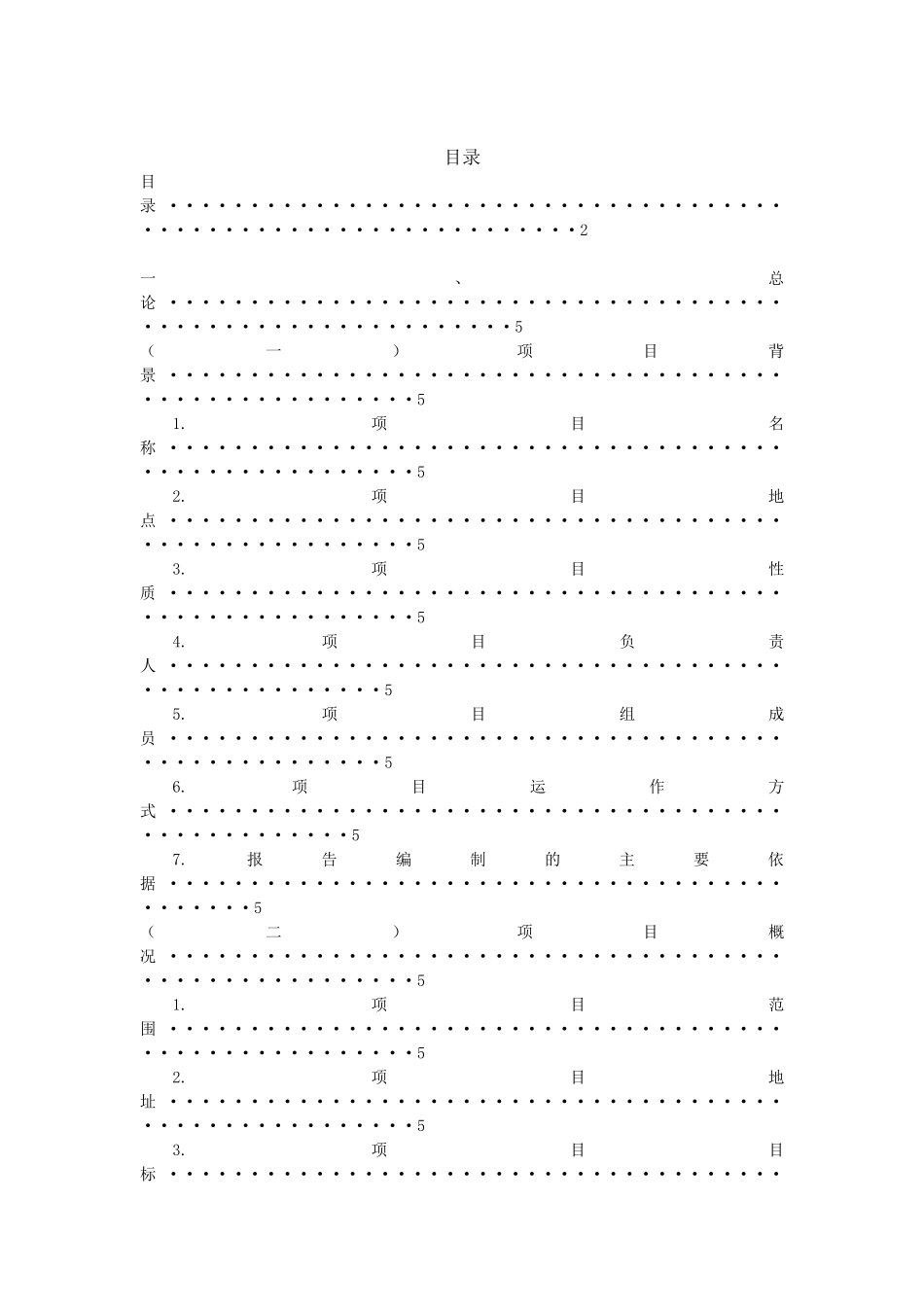 中国历史再现与文化体验馆建设项目可行性研究报告_第3页
