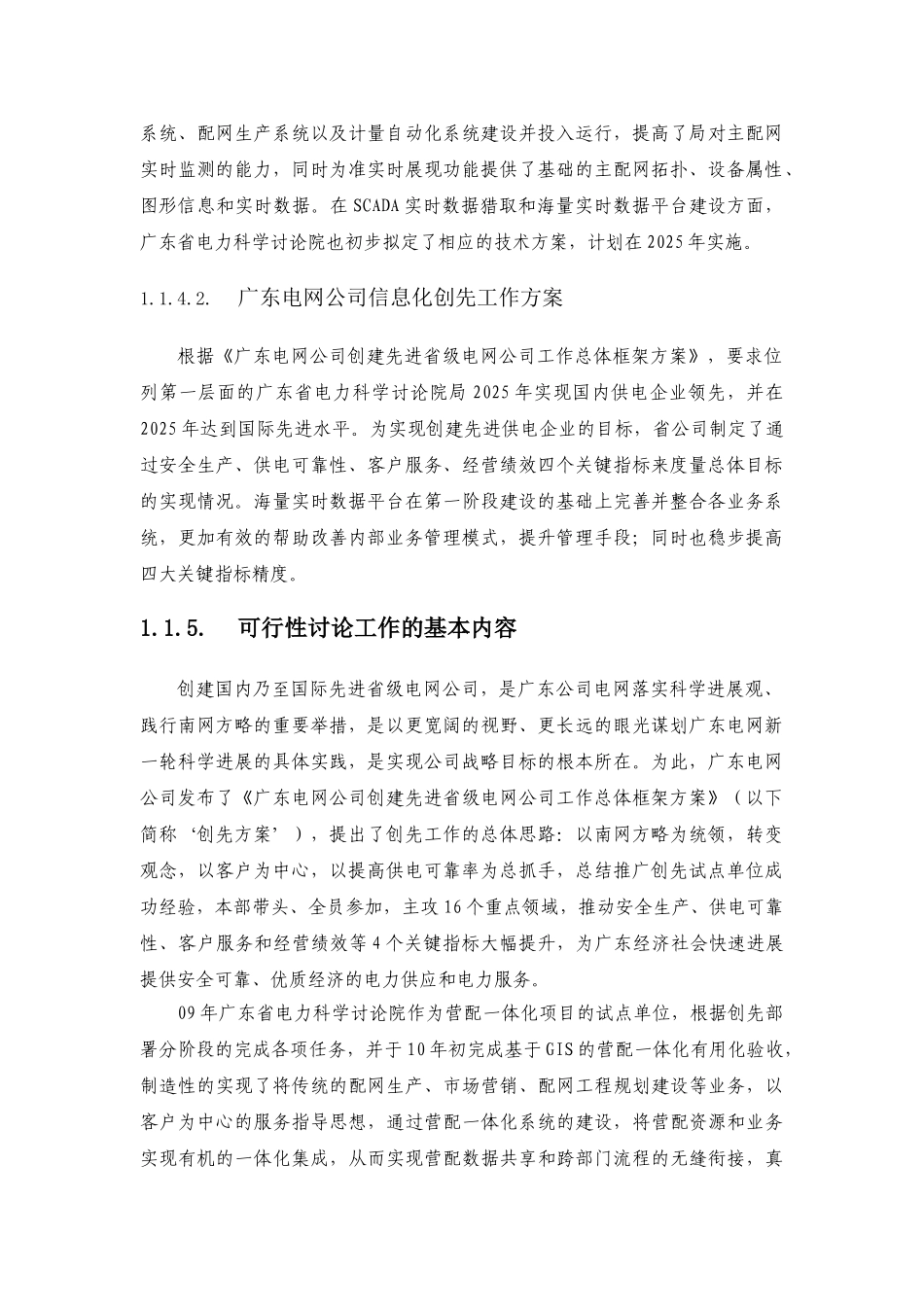 中国南方电网信息化项目申请建设可研报告_第3页