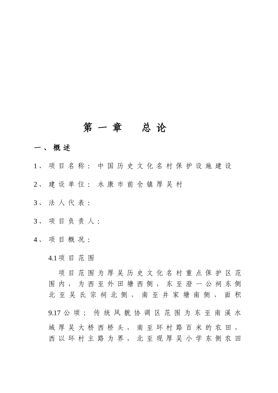 中国历史文化名村保护设施建设可行性研究报告_第3页