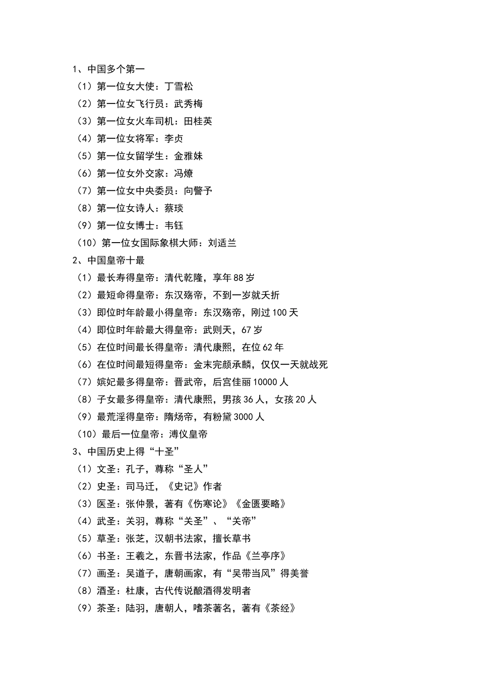 中国历史之最集锦_第1页