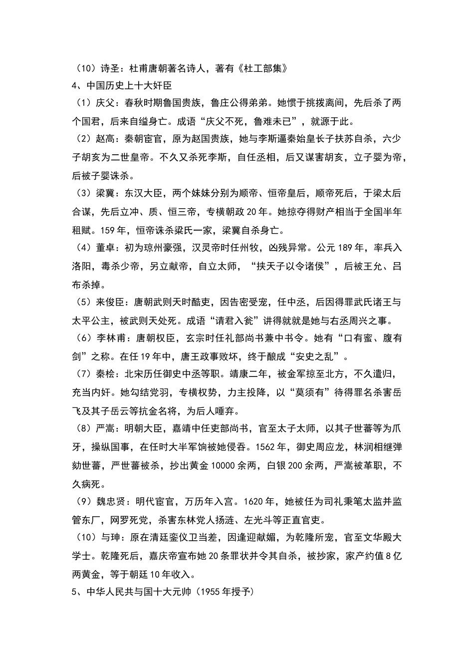 中国历史之最集锦_第2页