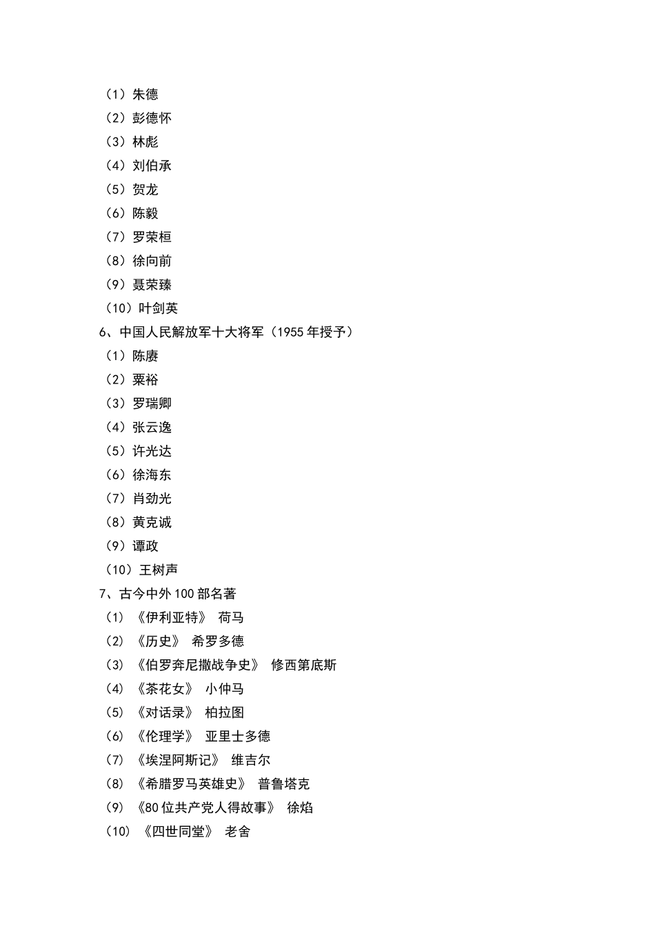 中国历史之最集锦_第3页