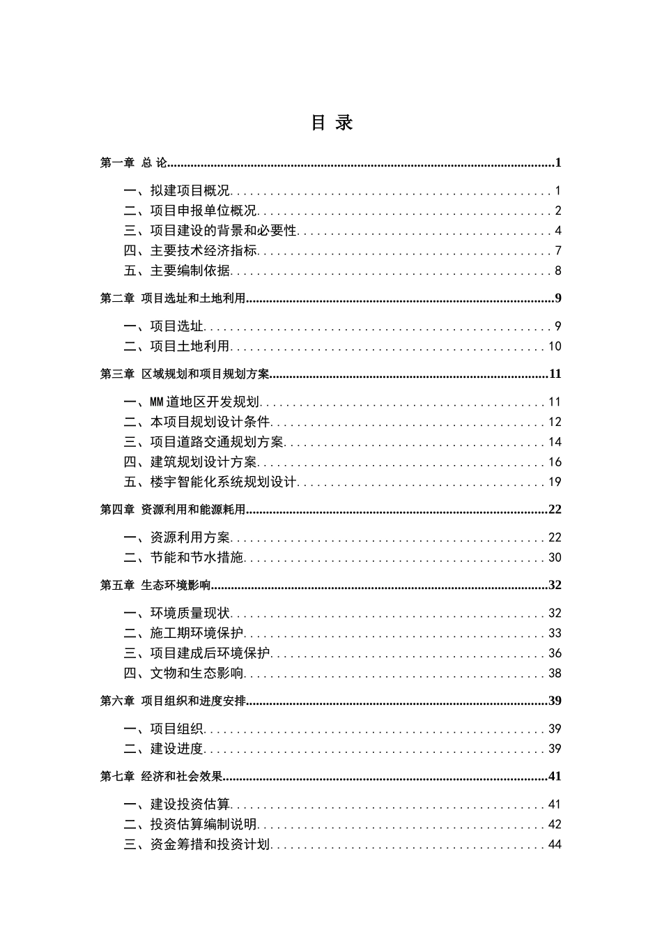 中国印刷大厦建设工程项目申请报告_第2页