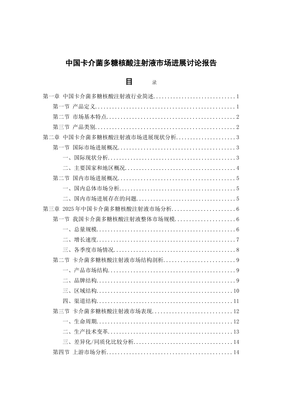 中国卡介菌多糖核酸注射液市场发展研究报告_第3页