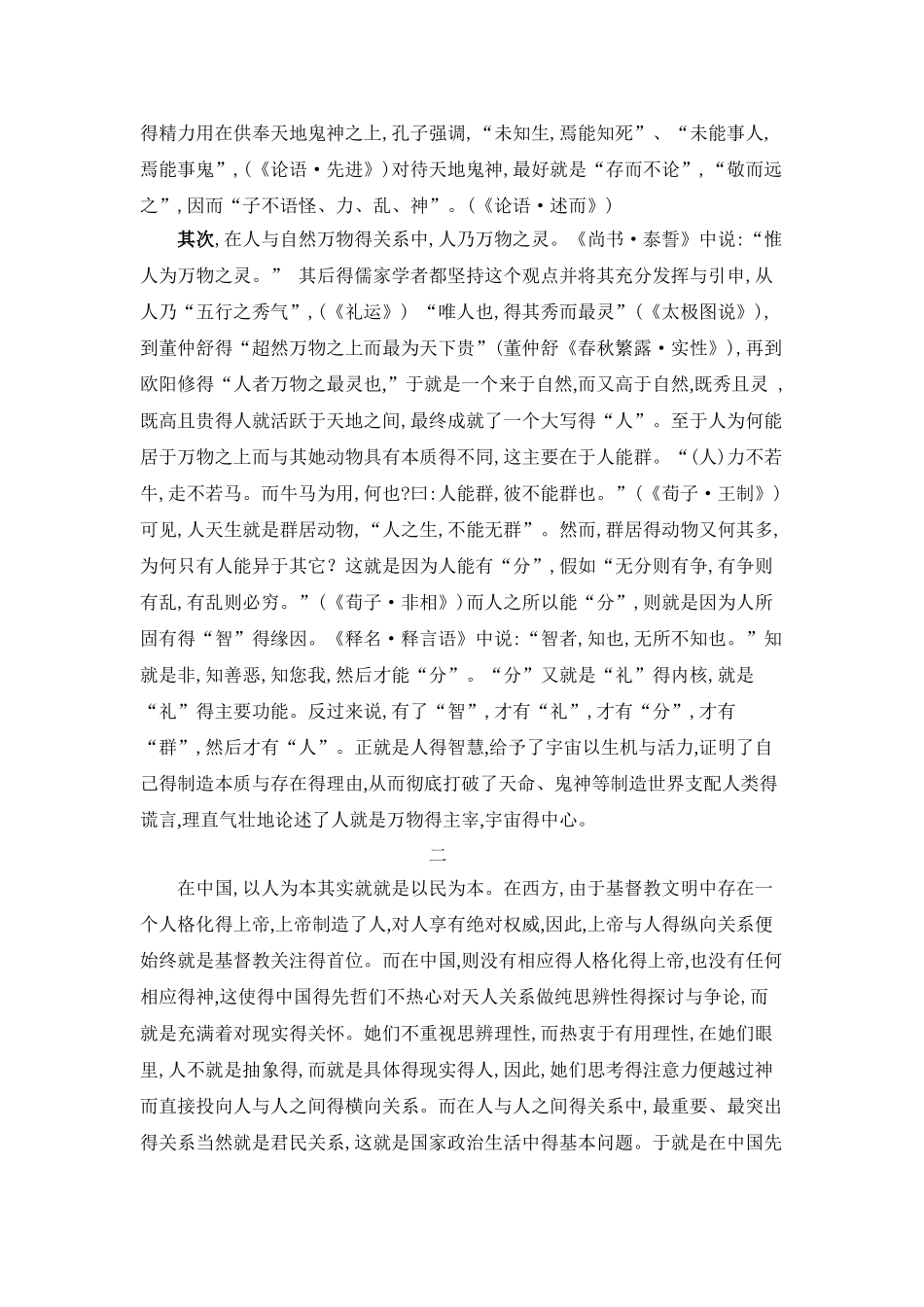 中国古代以人为本的主要思想有那些_第3页