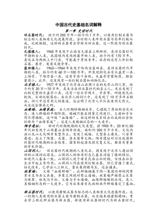 中国古代史史前时代名词解释