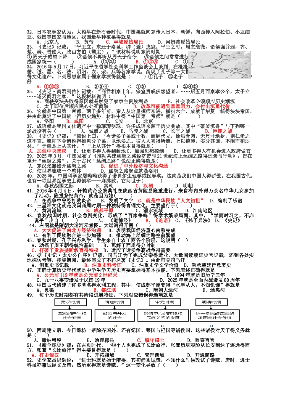 中国古代史专项练习_第3页