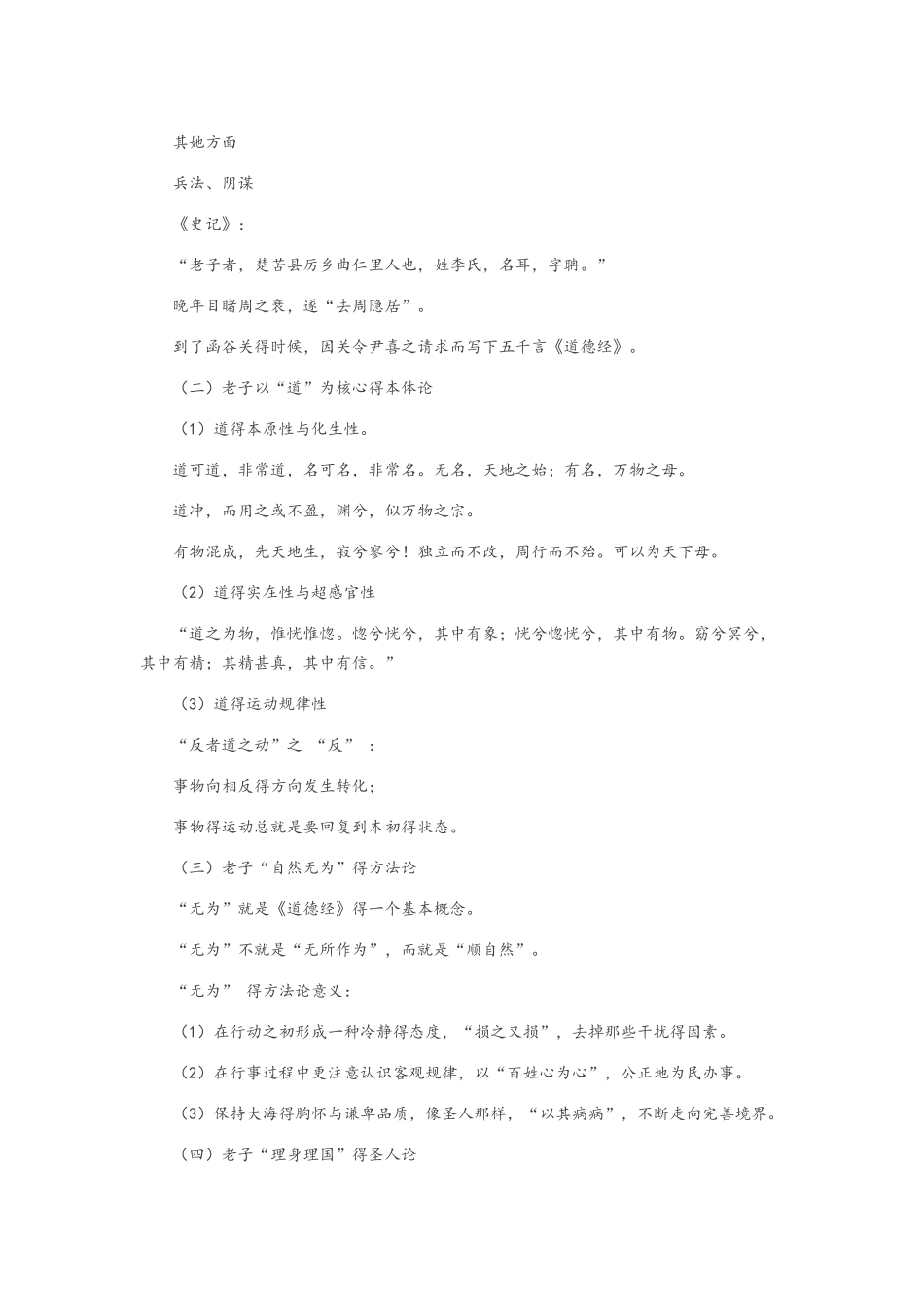 中国古代哲学思想_第2页