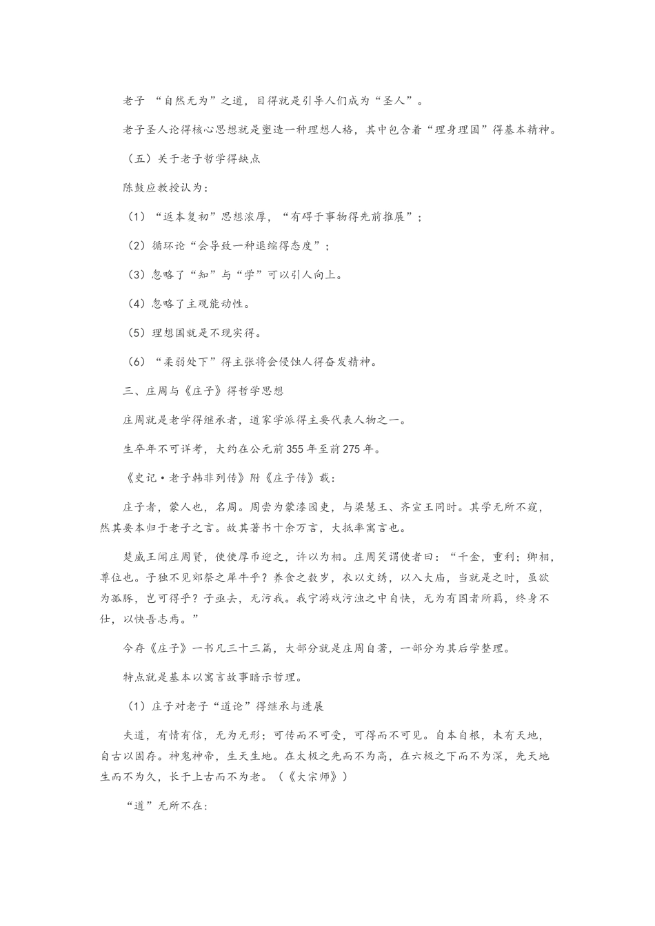 中国古代哲学思想_第3页