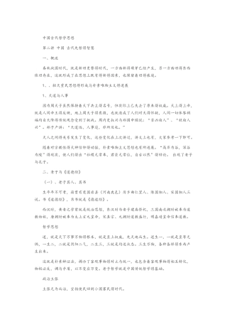 中国古代哲学思想