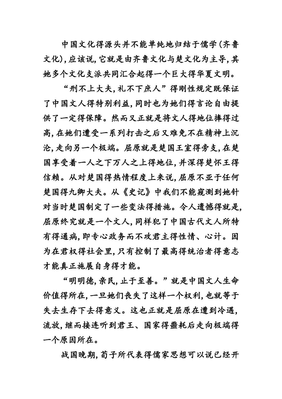 中国古代文人的悲剧命运_第2页