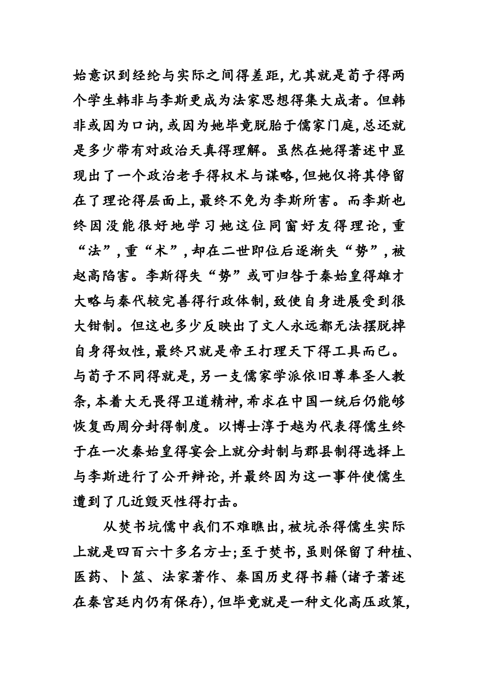 中国古代文人的悲剧命运_第3页