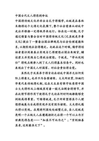 中国古代文人的悲剧命运