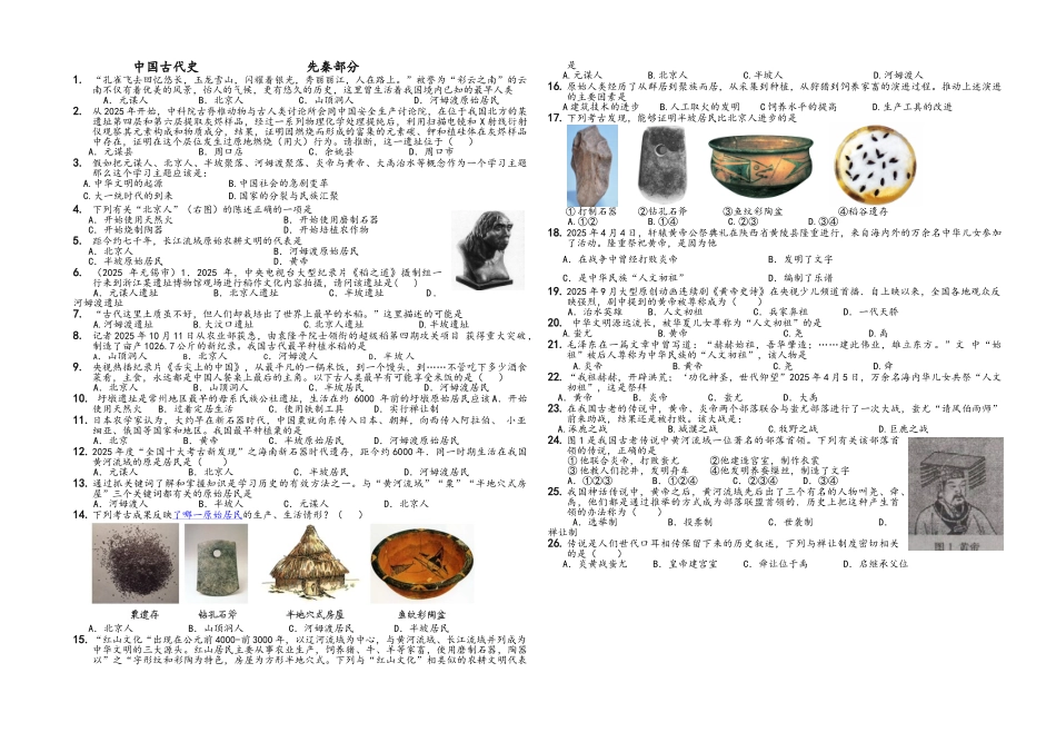 中国古代史先秦部分测试题_第1页